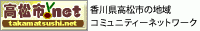 高松市.net
