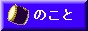 太鼓のこと