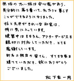 松下様の声