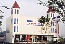 めがねの三城