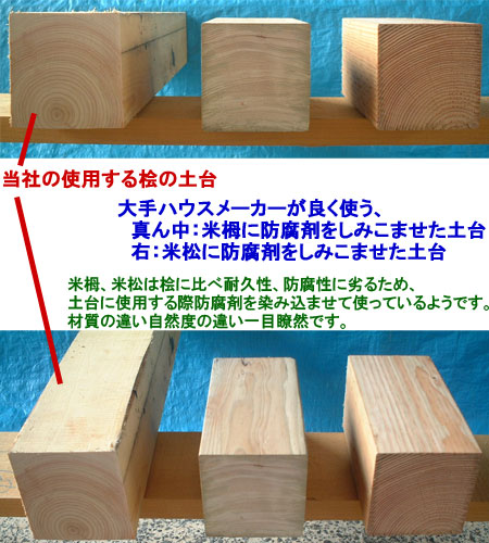 大手メーカーとの使用木材の違い その2